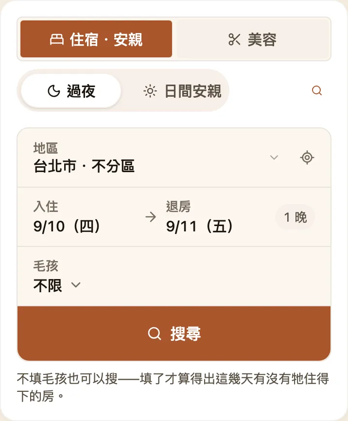 有我顧搜尋頁的搜尋面板：切換住宿・安親或美容，選地區、入住退房日期與毛孩後搜尋